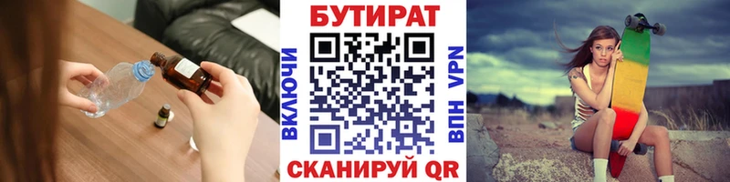 Бутират Butirat  Екатеринбург 