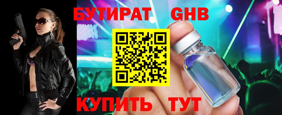 Бутират буратино Екатеринбург