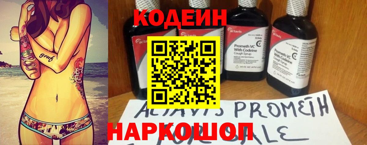 Codein напиток Lean (лин) Екатеринбург