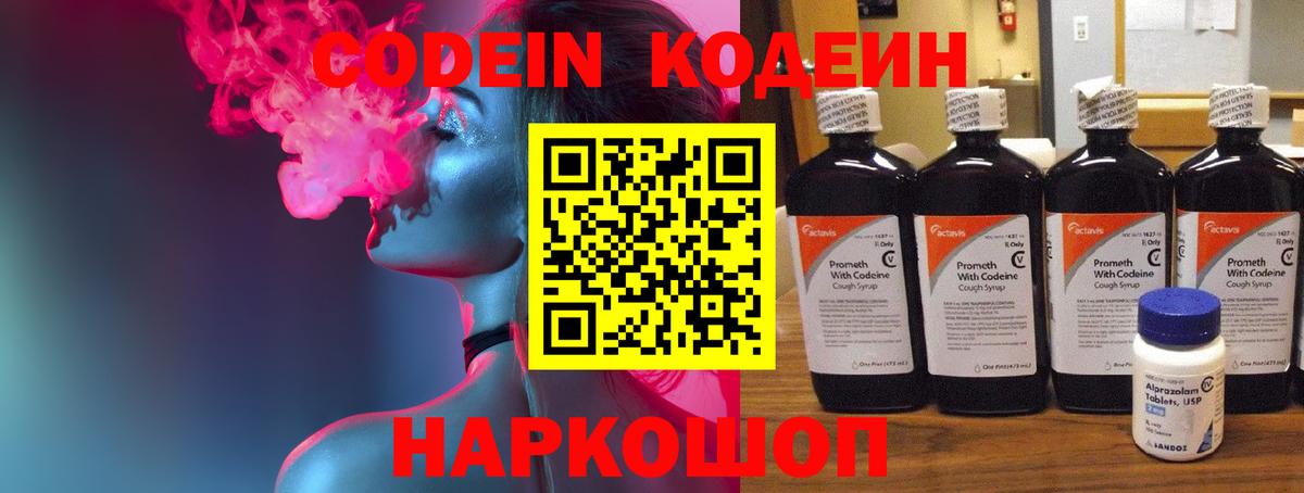 Екатеринбург  Кодеин Purple Drank  Вход с VPN 