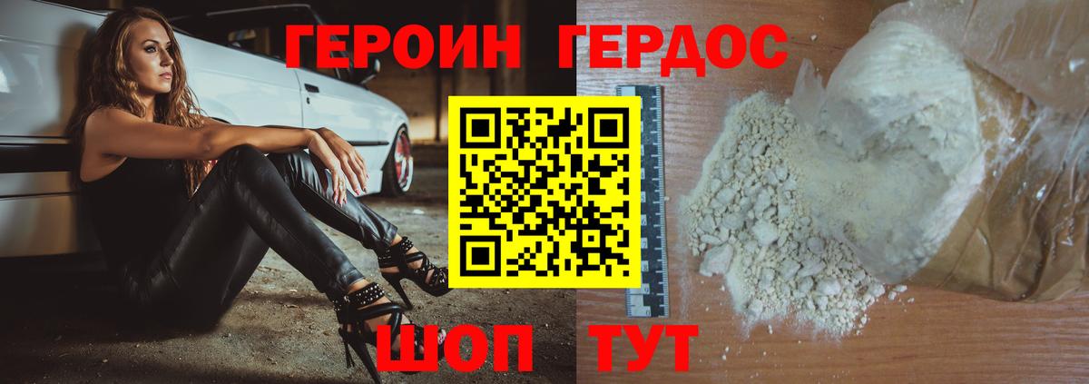 Героин Heroin Екатеринбург