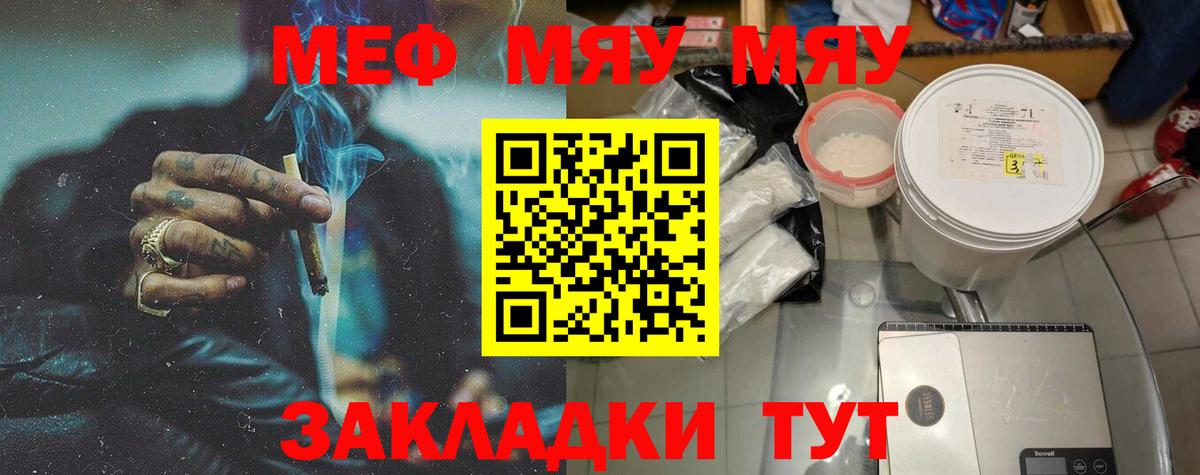 МЯУ-МЯУ mephedrone  Вход с VPN  Меф  МЯУ-МЯУ VHQ  Екатеринбург 